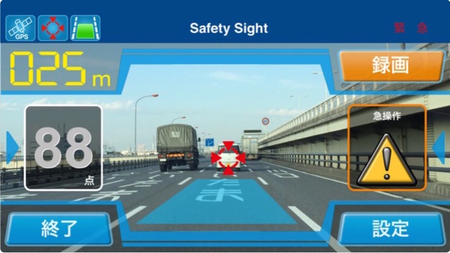 【無料】ドライブレコーダー搭載！安全運転をサポートしてくれる「Safety Sight」