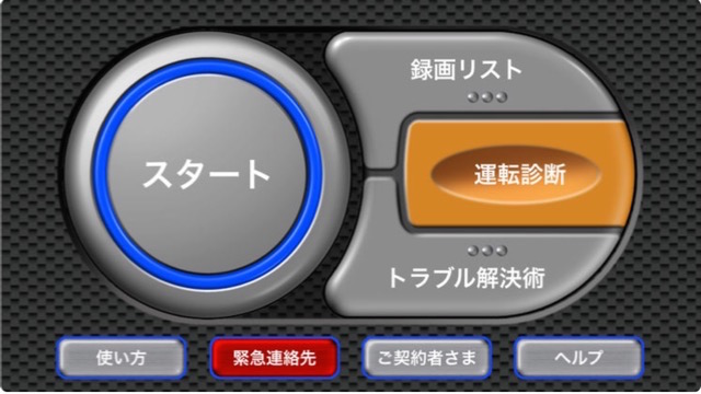 【無料】ドライブレコーダー搭載！安全運転をサポートしてくれる「Safety Sight」