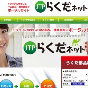 JTPらくだネット