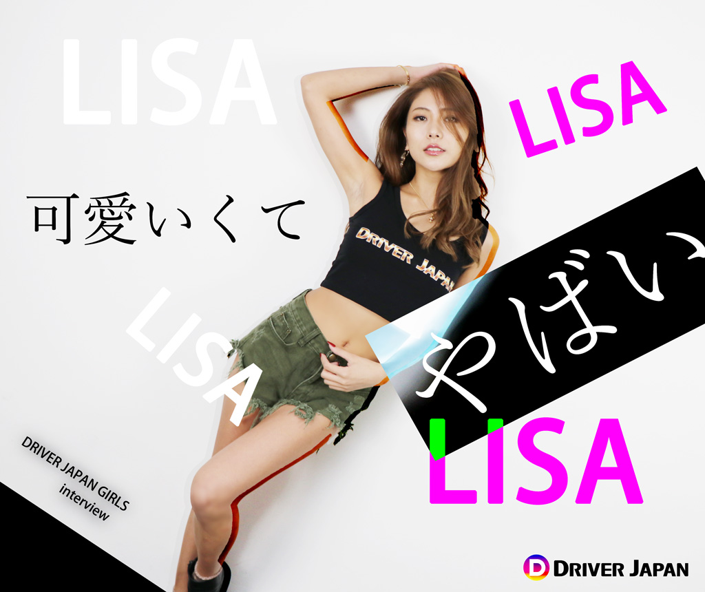 LISAちゃんインタビュー記事のアイキャッチ