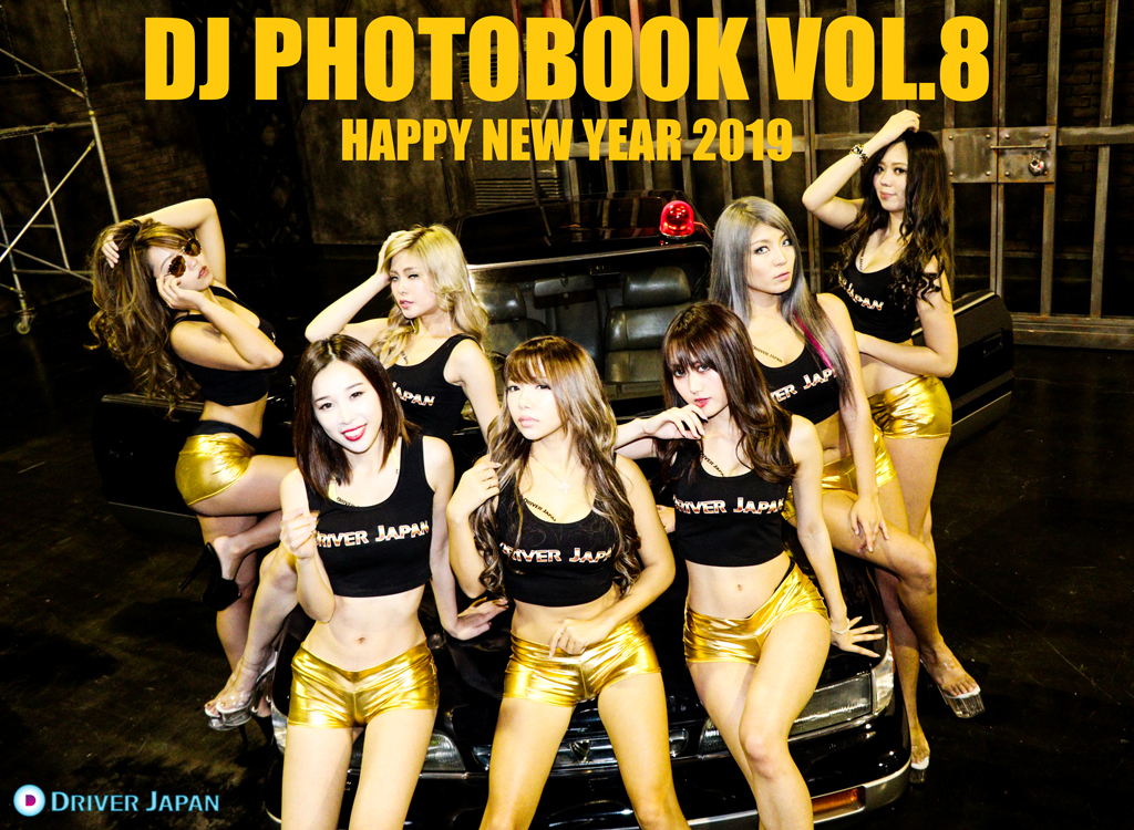 DJ PHOTOBOOK VOL.8のアイキャッチ