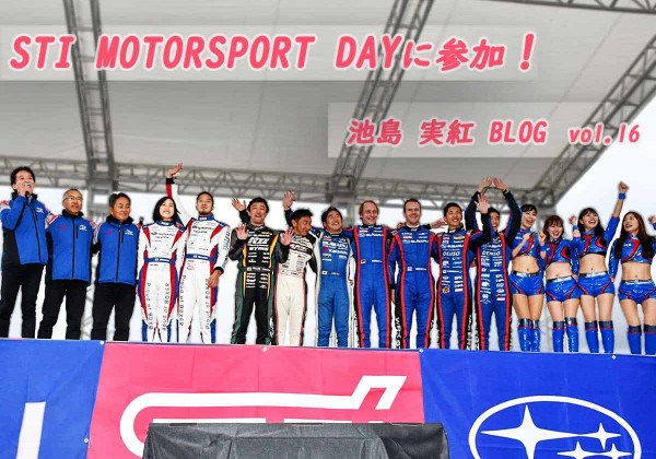 【池島実紅アイキャッチ】MOTOR SPORT DAY参戦！